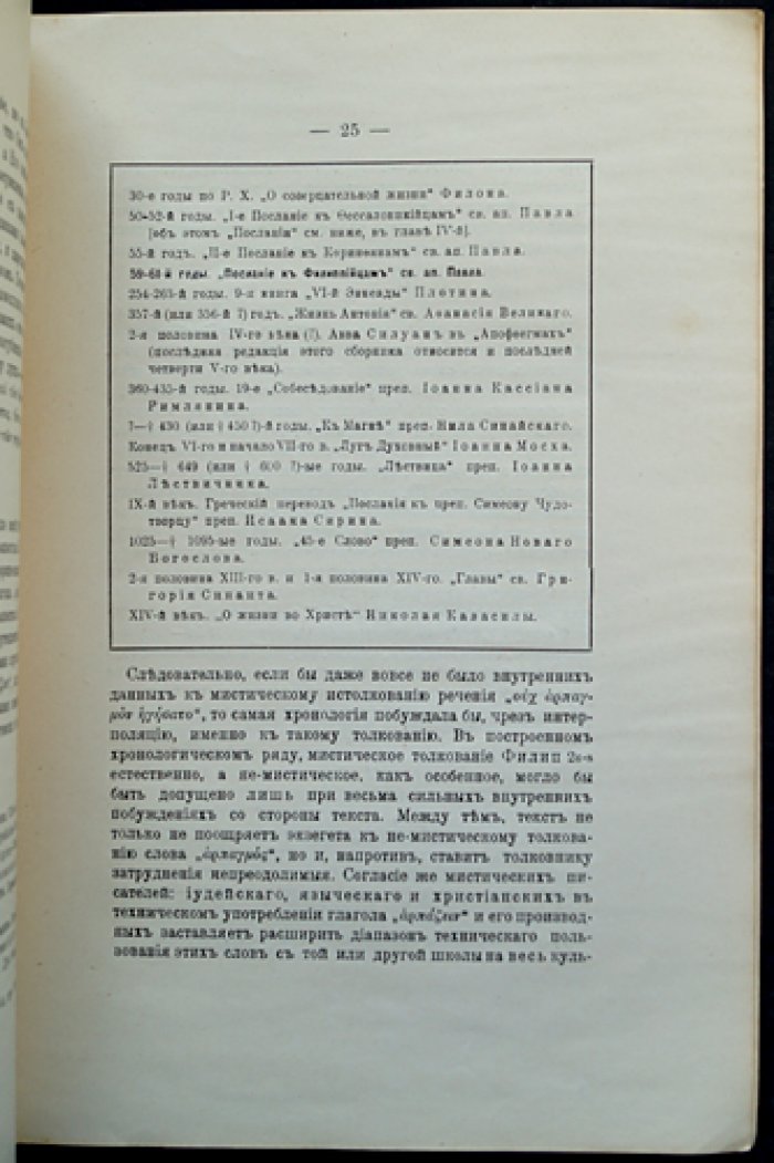 Свящ. Павел Флоренский — «Не восхищение непщева» (к суждению о мистике). Оттиск из «Богословского Вестника» № 7–8, 1915 г.