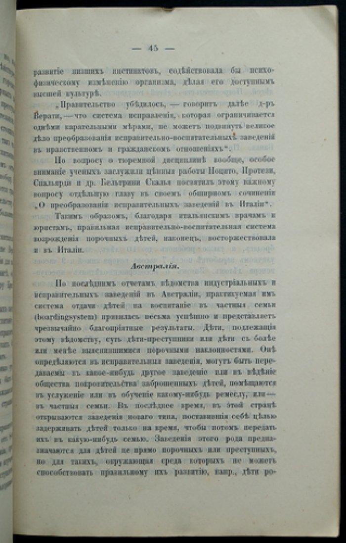 Охрана детства. Вопрос защиты детей от вредного физического и морального воздействия