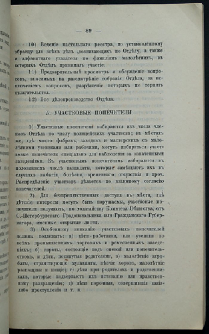 Охрана детства. Вопрос защиты детей от вредного физического и морального воздействия