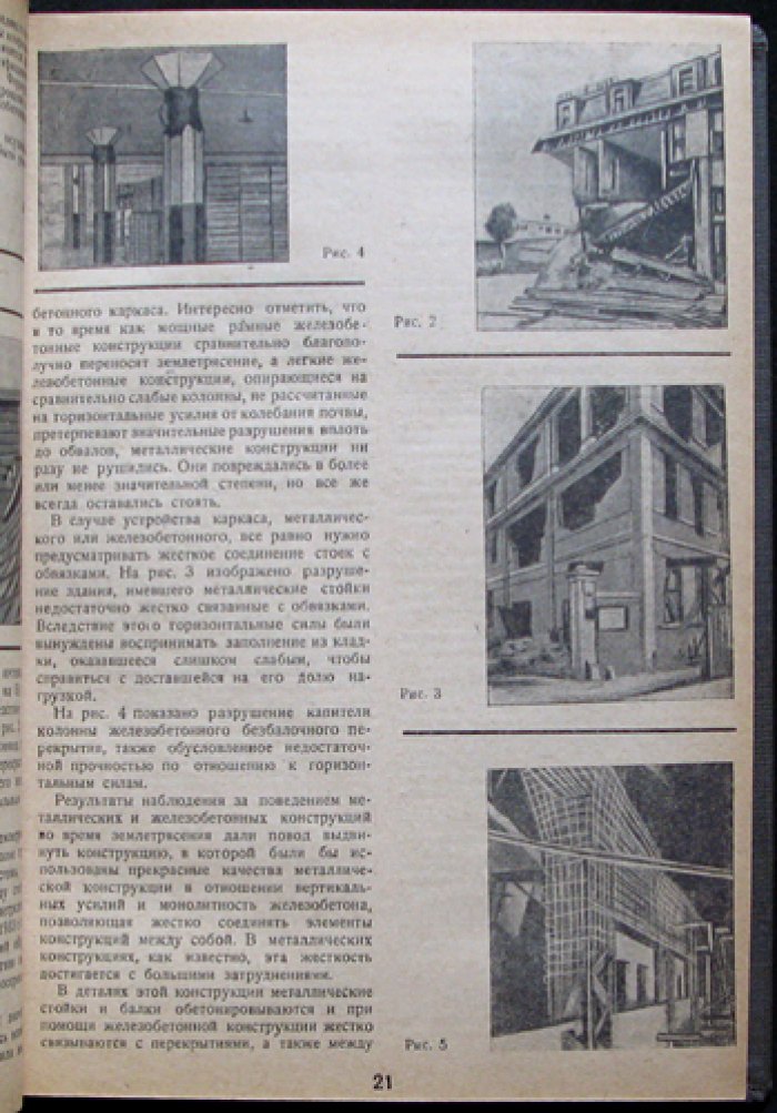 Стройиндустрия. 1934 год, № 1–5 (комплект с приложением) — научно‑технический реферативный журнал