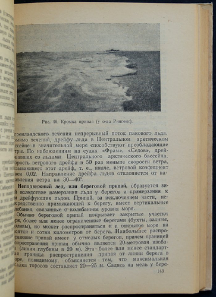 Справочная книжка полярника: океанография, климат, животный мир и население Арктики