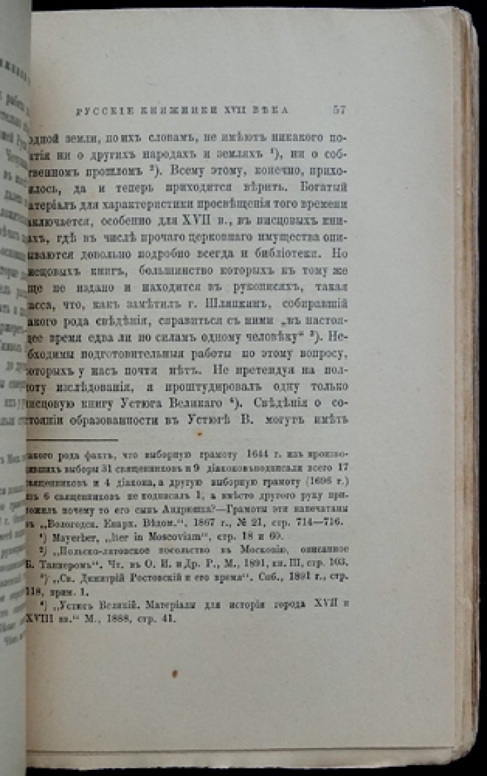 Богоискатели: из древнерусской полемики и религиозных исканий