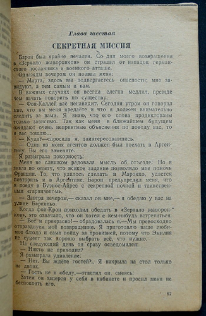Марта Рише. Моя разведывательная работа (о работе французской разведки против германского шпионского центра в Мадриде)
