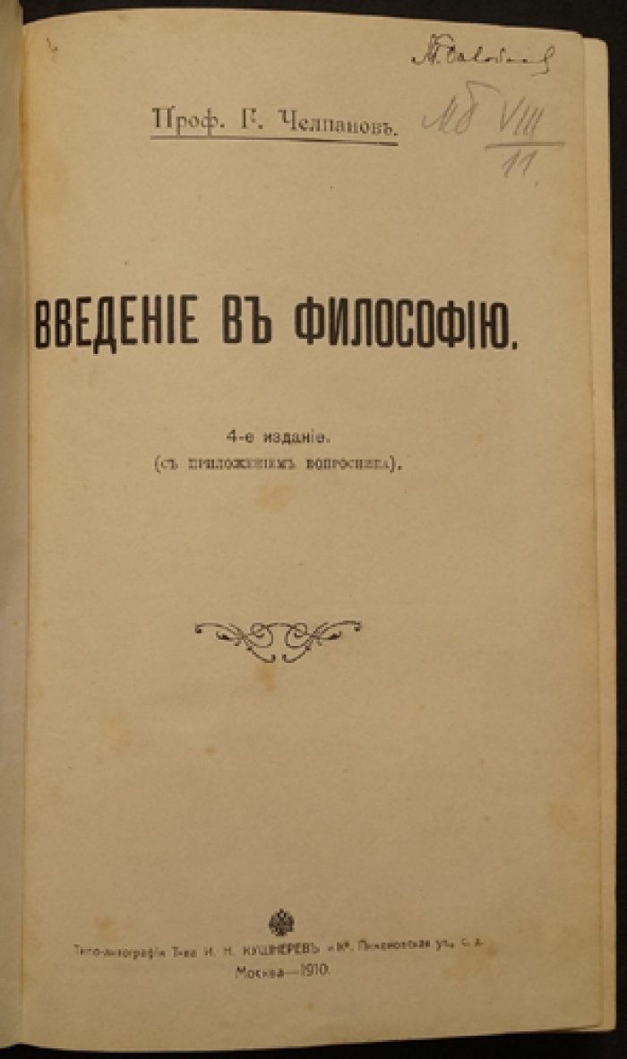 Введение в философию: основы логики, психологии и теории познания (с вопросником)