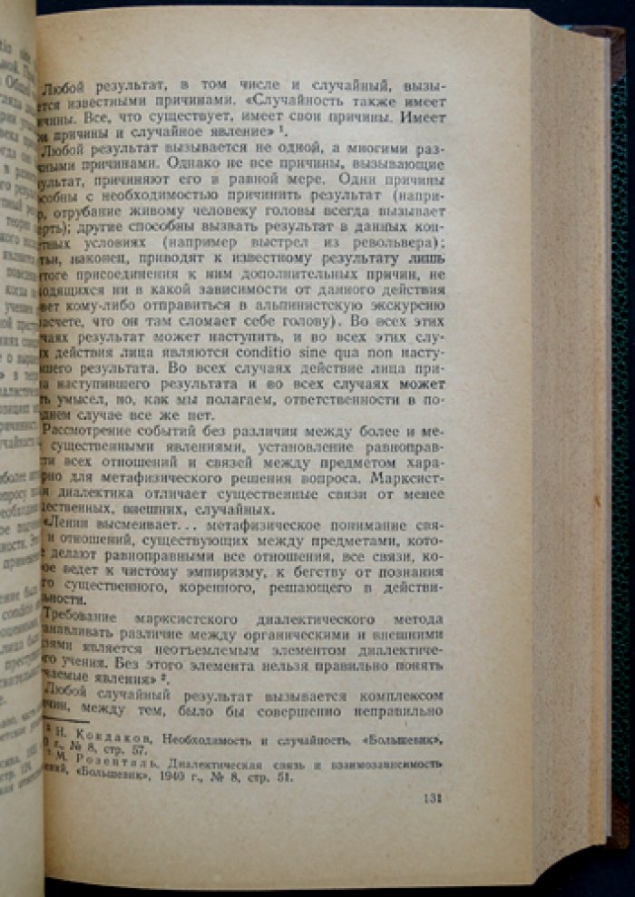 Преступления против жизни и здоровья (введение в систему особенной части уголовного права) — убийство, посягательства на здоровье, аборт
