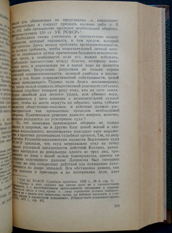 Преступления против жизни и здоровья (введение в систему особенной части уголовного права) — убийство, посягательства на здоровье, аборт
