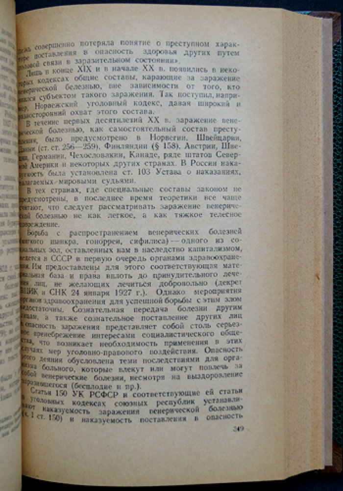 Преступления против жизни и здоровья (введение в систему особенной части уголовного права) — убийство, посягательства на здоровье, аборт