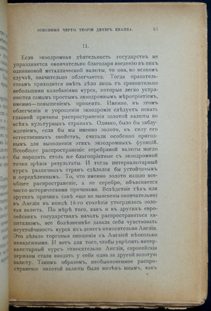 Теория денег Кнаппа. Сборник (шестой) с публикациями о государственно-номиналистической концепции