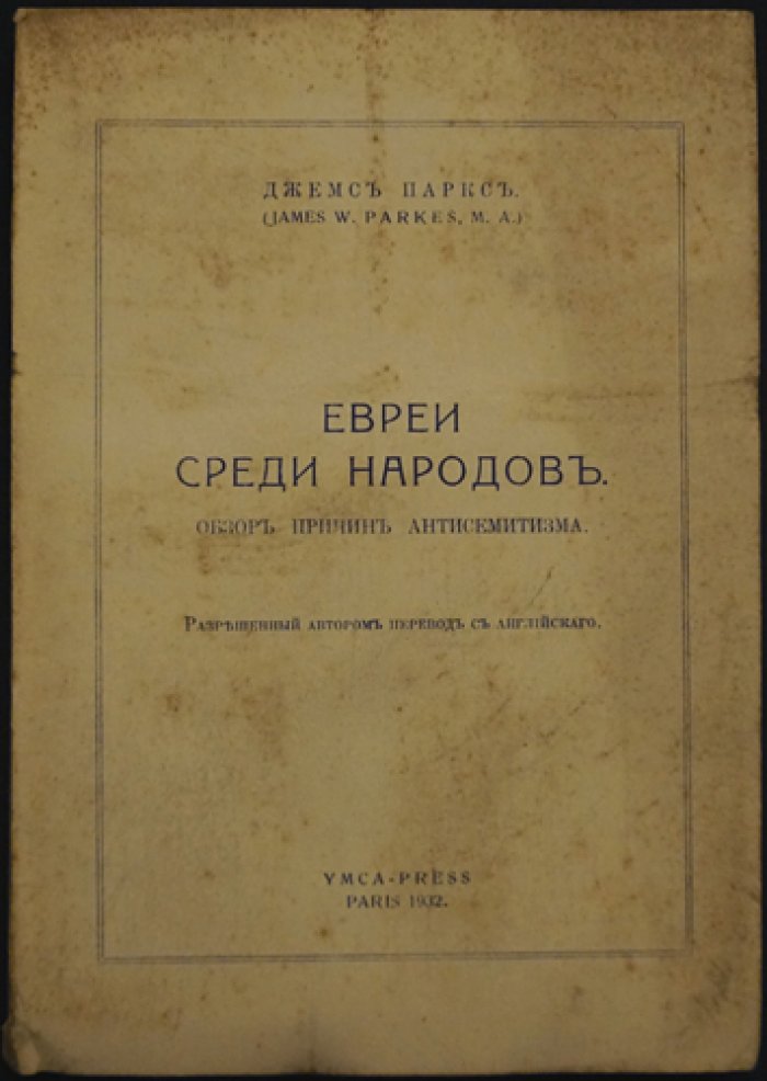 Евреи среди народов. Причины антисемитизма: обзор