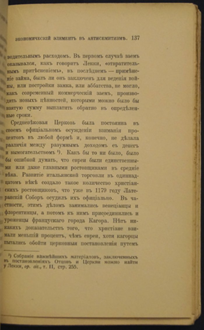 Евреи среди народов. Причины антисемитизма: обзор