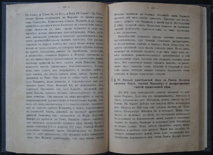 История христианской православной Церкви: судьбы, обетования и сила благодати