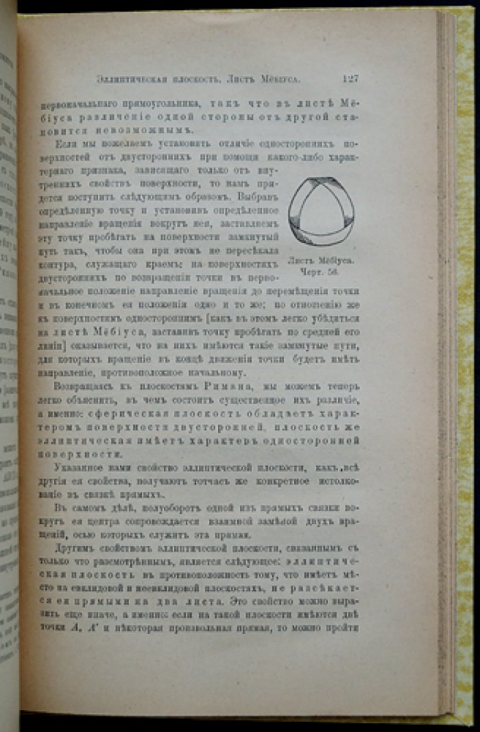 Роберто Бонола. Неевклидова геометрия: критико-историческое исследование развития (с 80 чертежами)