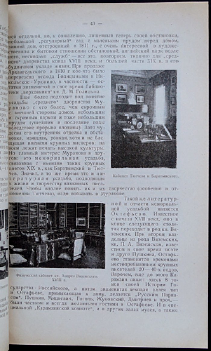 Московский краевед. Выпуск 7–8 «Музейный» (1928)