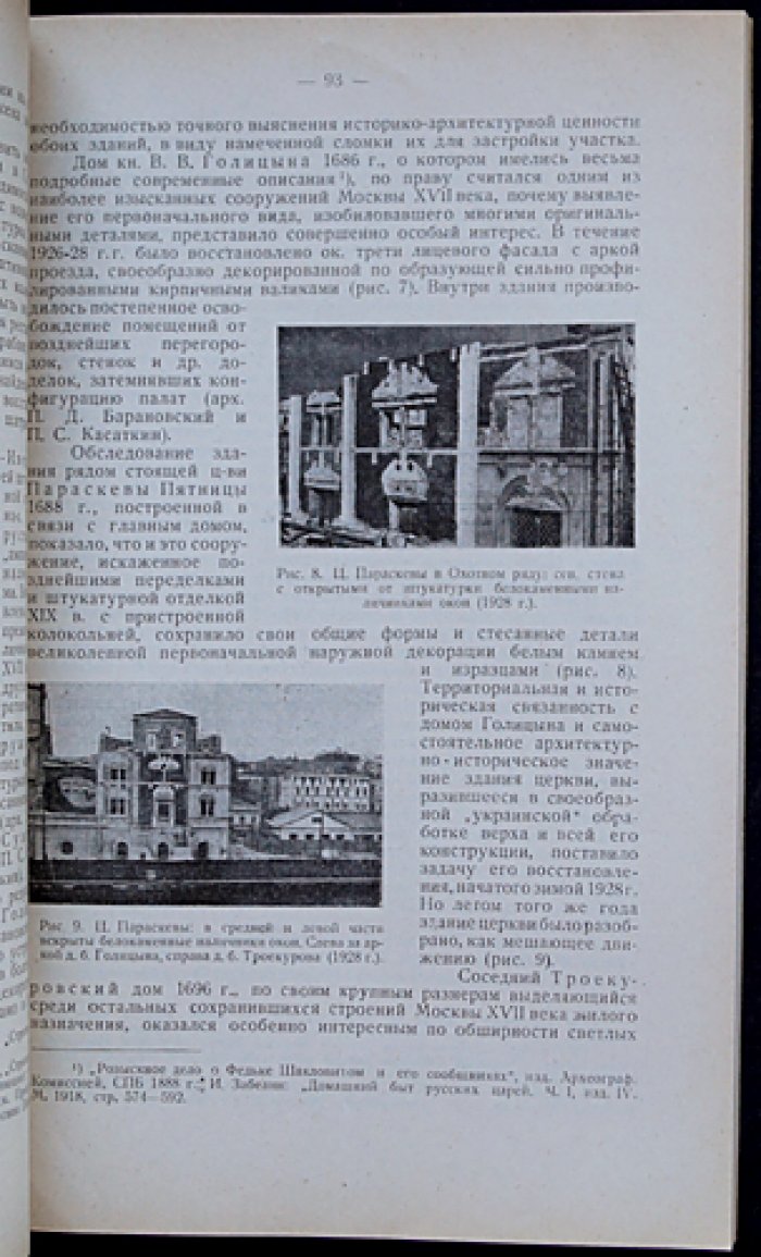Московский краевед. Выпуск 7–8 «Музейный» (1928)