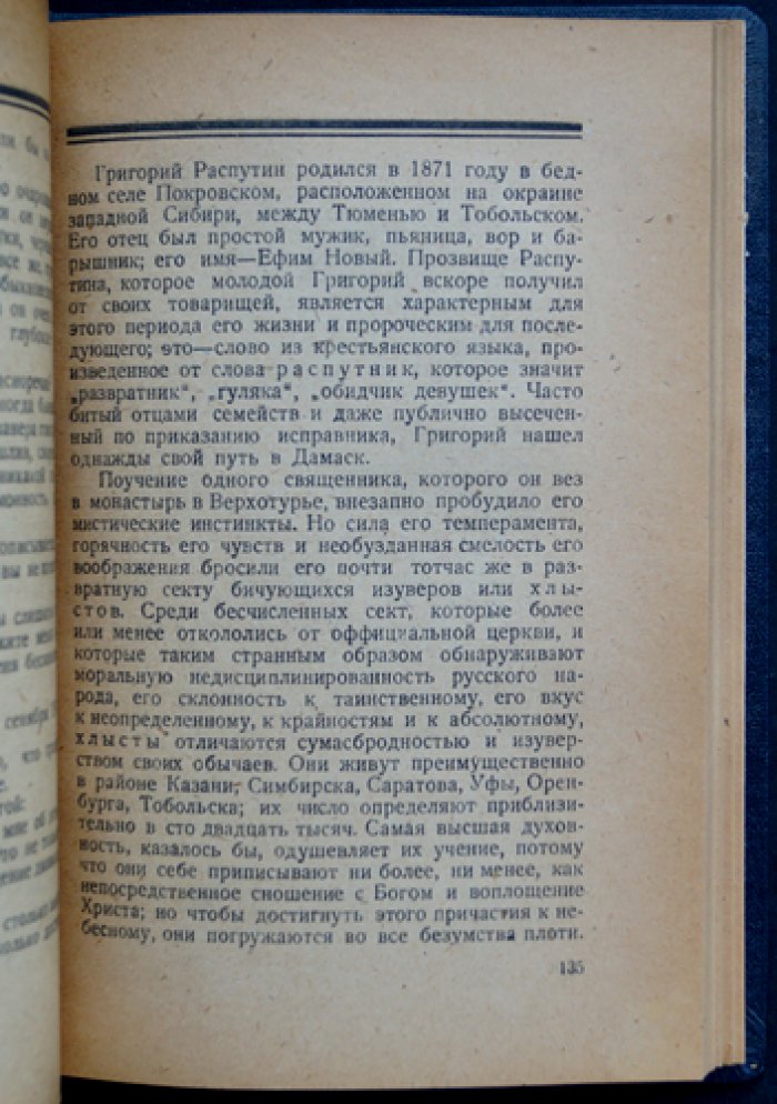 Морис Палеолог. Царская Россия в годы Первой мировой войны (воспоминания французского посла)