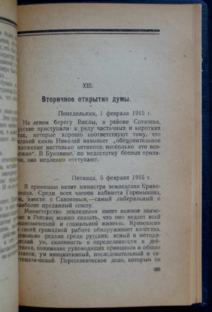 Морис Палеолог. Царская Россия в годы Первой мировой войны (воспоминания французского посла)