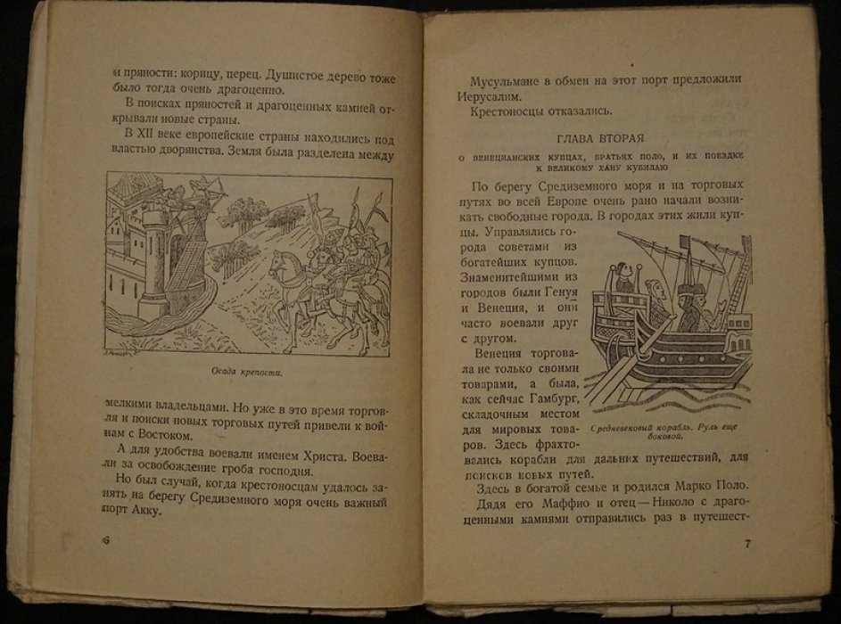 Марко Поло: разведчик шелкового пути (детская повесть)