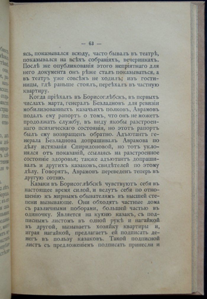 Мария Спиридонова: описание судебного дела и впечатления о терроре (с предисловием Союза равноправия женщин)