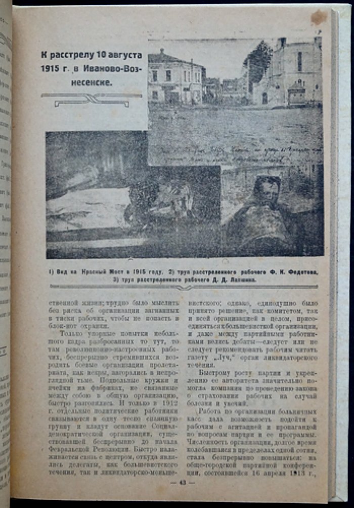 Иваново-Вознесенский губернский ежегодник (календарь-справочник) на 1920 год