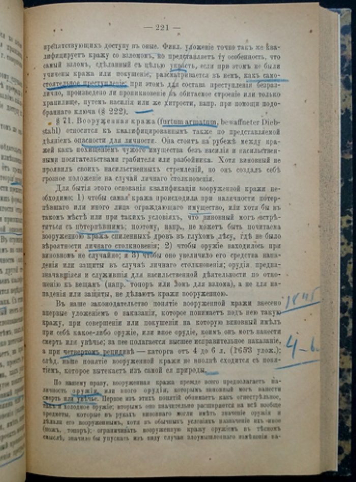 Фойницкий. Курс уголовного права. Часть особенная: посягательства на личность и имущество