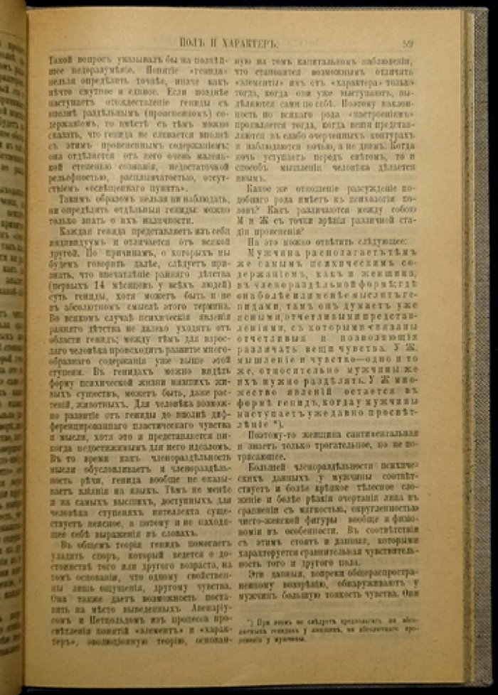 Вейнингер. Пол и характер: теоретическое исследование