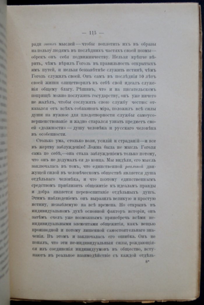 Гершензон. Исторические записки о русском обществе