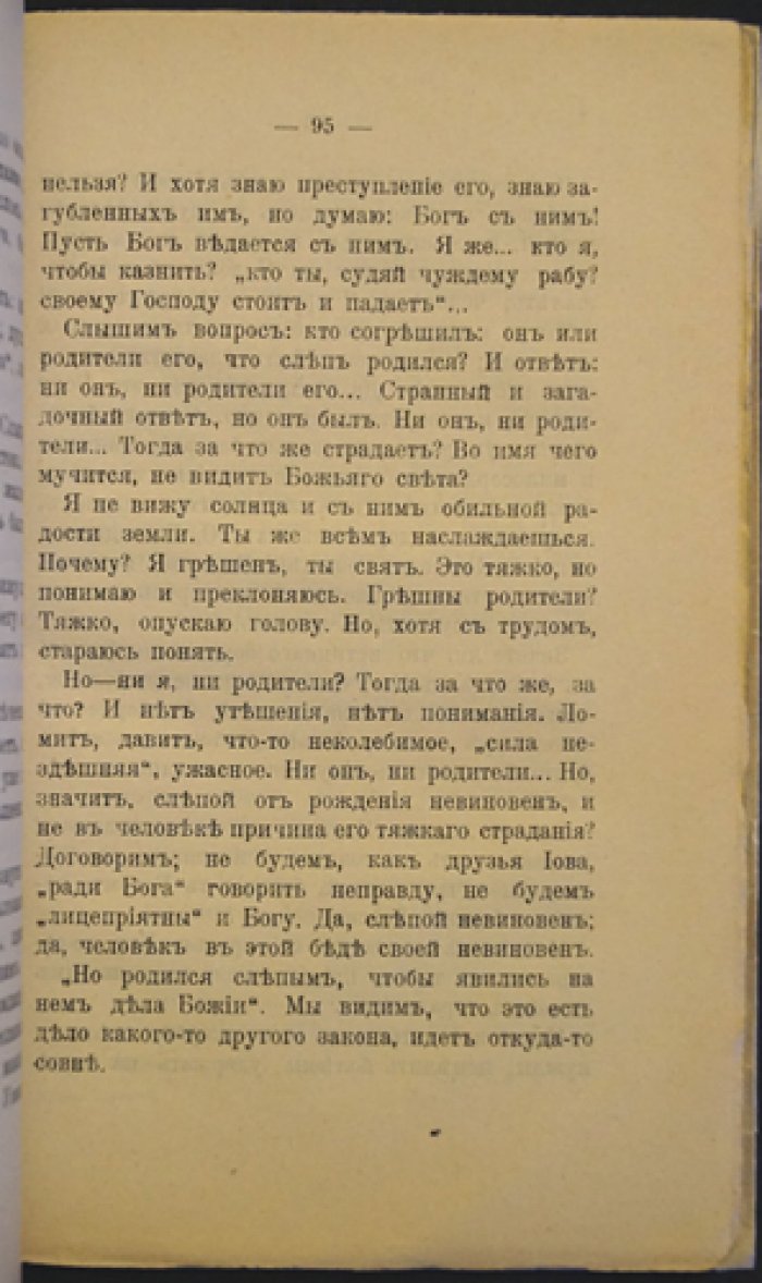 Свящ. Сергий Щукин: «Божеское и человеческое» (сборник статей)
