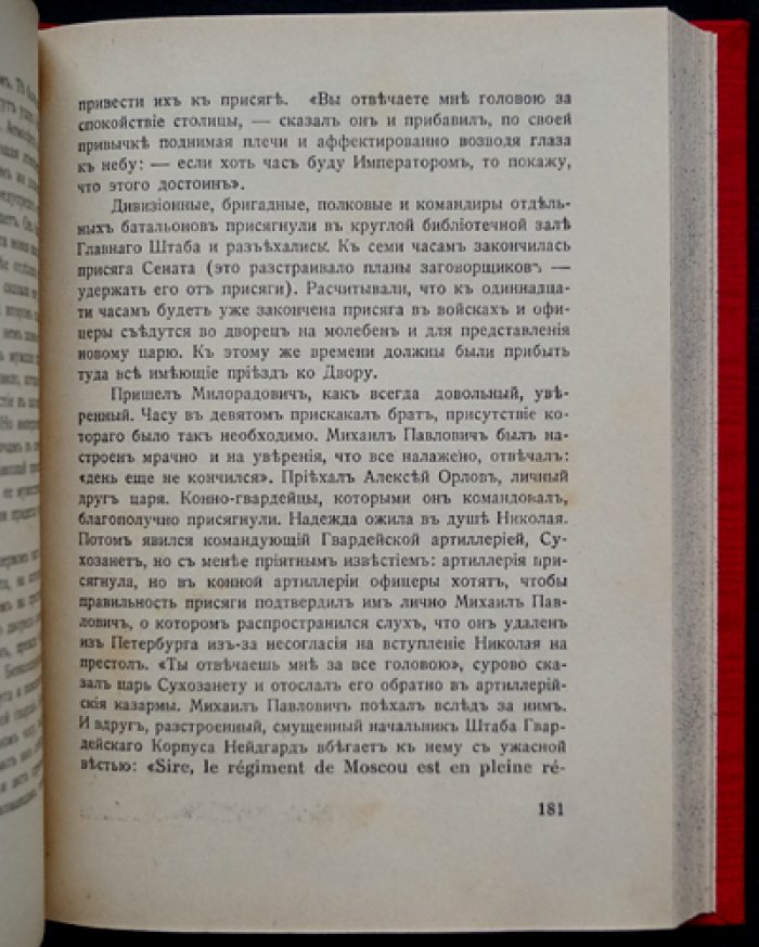Декабристы: Судьба одного поколения (художественная биография)