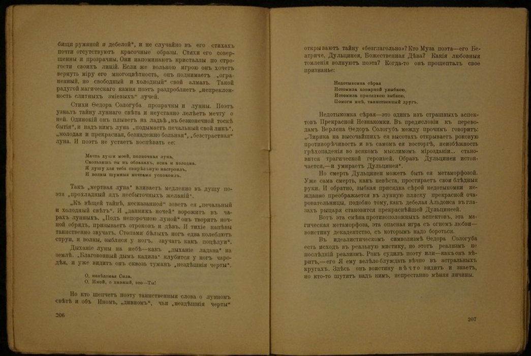 Критика Федора Сологуба: статьи и заметки (1905–1911)