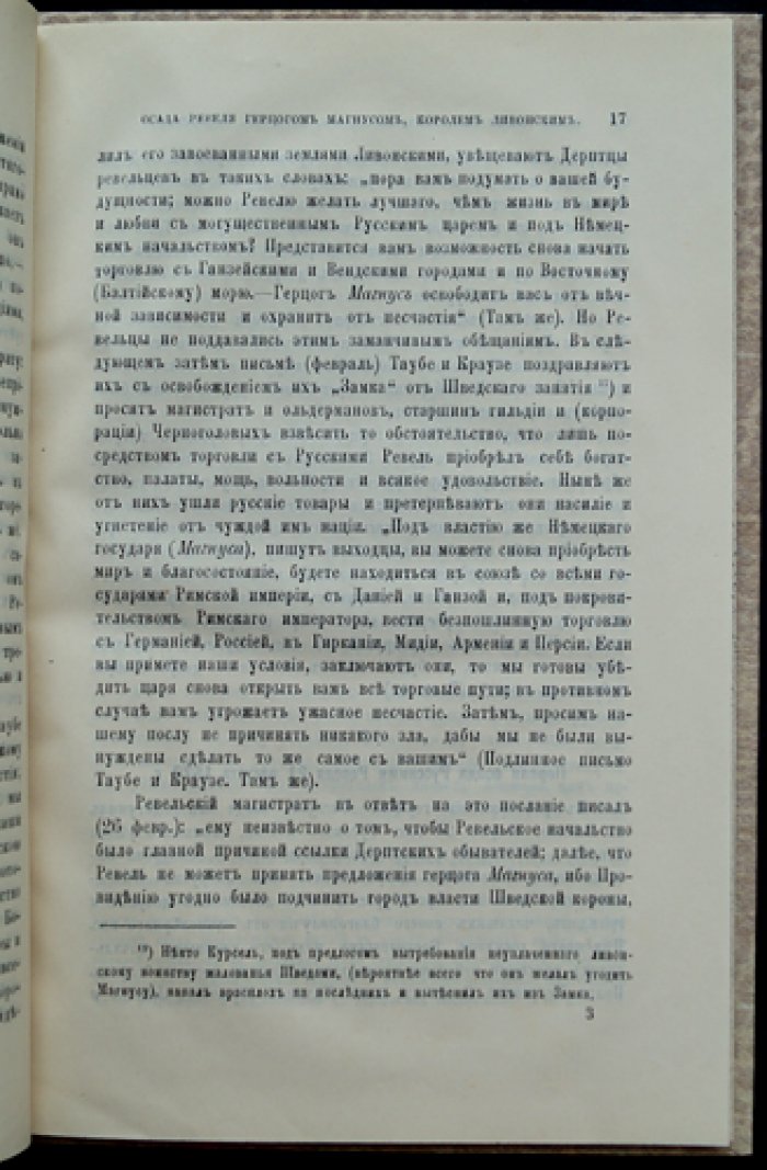 Осада Ревеля (1570–1571 гг.) герцогом Магнусом, королем Ливонским, по материалам А. А. Чумикова