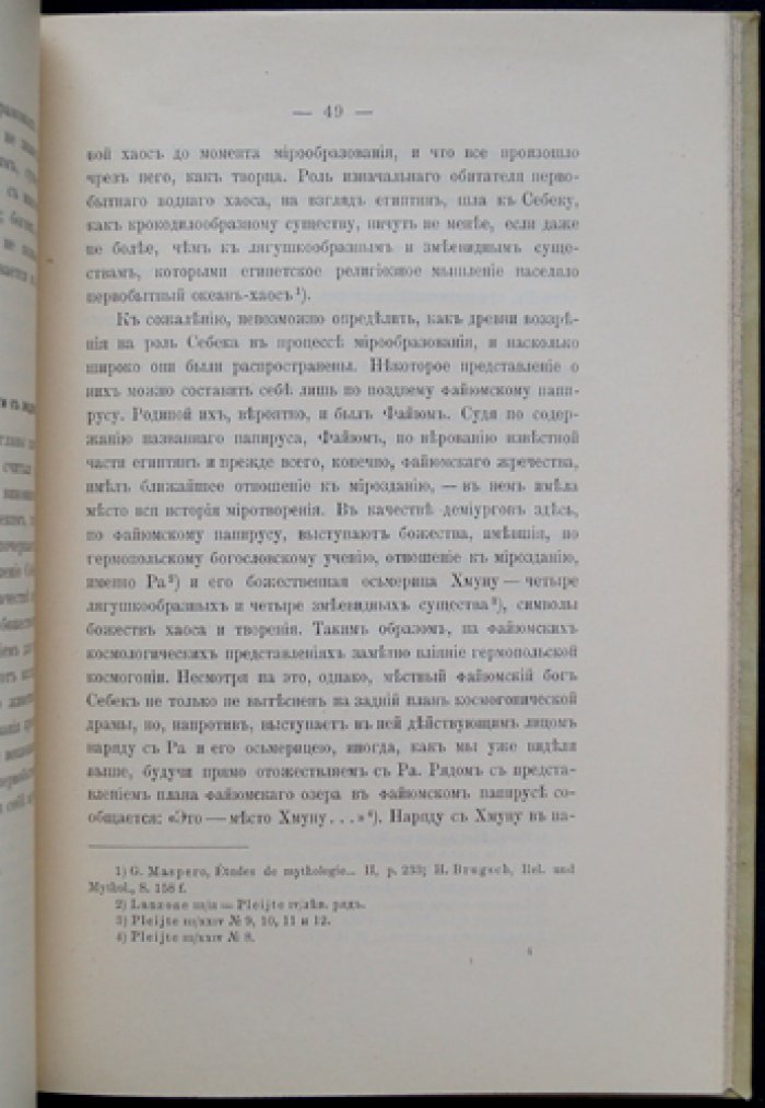 Древне-египетский бог Себек: эволюция культа крокодила в религиозных представлениях Древнего Египта