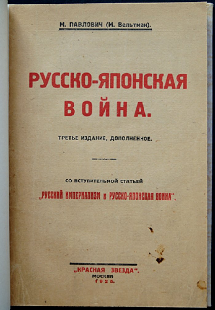 Русско-японская война: причины, предпосылки и ход военного противостояния (3-е издание, дополненное)