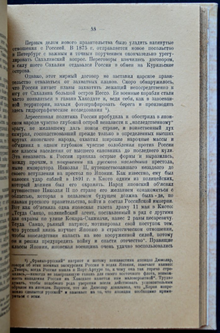 Русско-японская война: причины, предпосылки и ход военного противостояния (3-е издание, дополненное)
