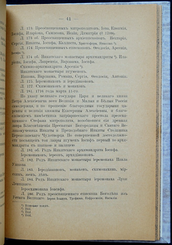 Синодики XVII века Переславского Никитского монастыря