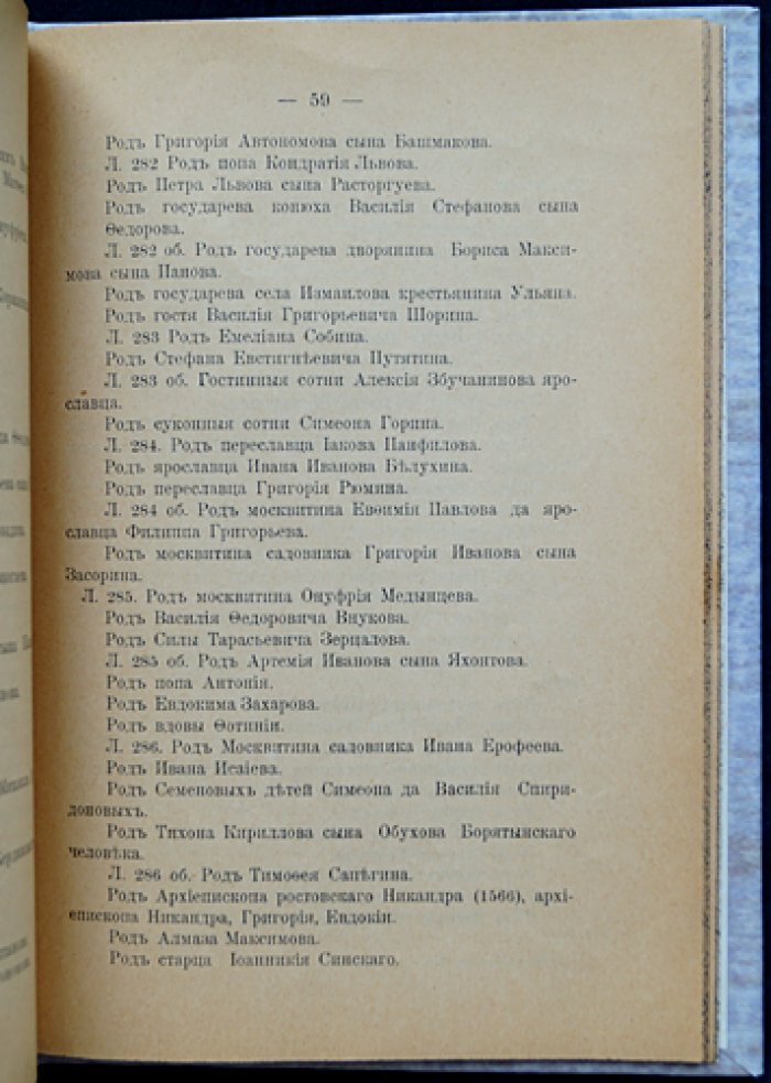 Синодики XVII века Переславского Никитского монастыря