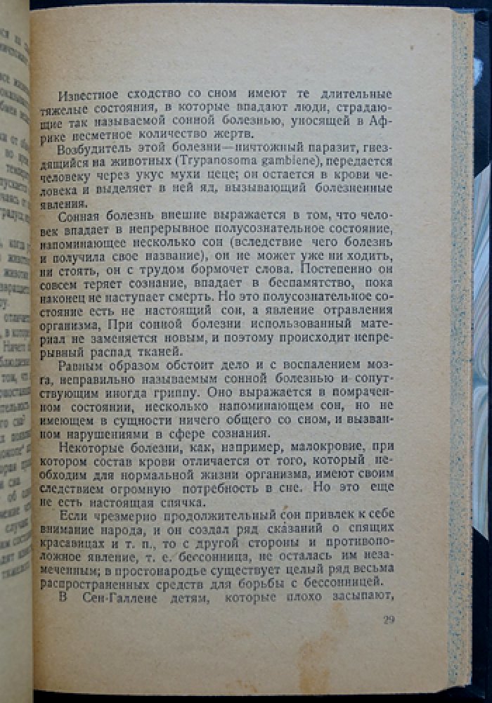 Фишер-Дедуа. Сон и сновидения: физиология сна, природа снов и основы толкования