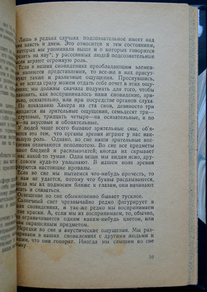 Фишер-Дедуа. Сон и сновидения: физиология сна, природа снов и основы толкования