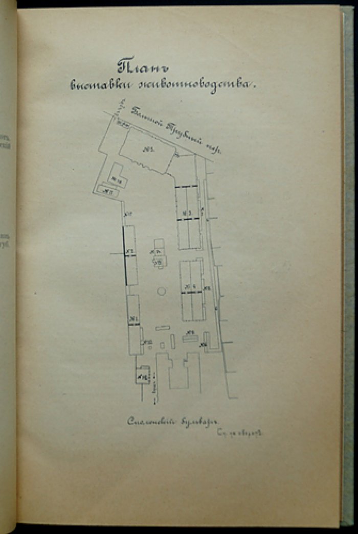 Указатель 50-й юбилейной аукционной выставки животноводства (1–6 мая 1914 г.)