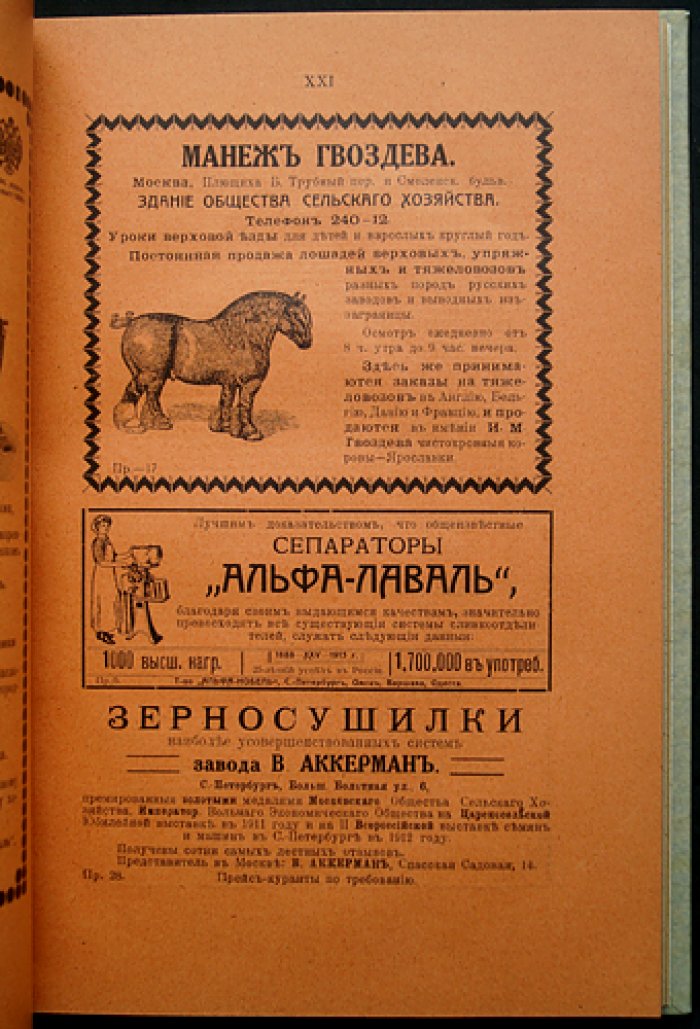 Указатель 50-й юбилейной аукционной выставки животноводства (1–6 мая 1914 г.)