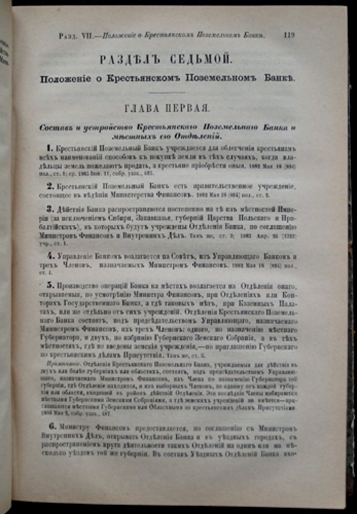 Свод Законов Российской Империи. Экономические уставы. Том 11 (ч. II). Устав кредитный, о векселях, торговый, судопроизводство торговое, консульский, о промышленности