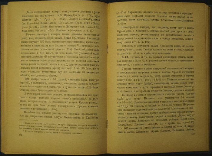 Архив хивинских ханов XIX века: документы, статистика и социально-экономическая картина Хивинского ханства