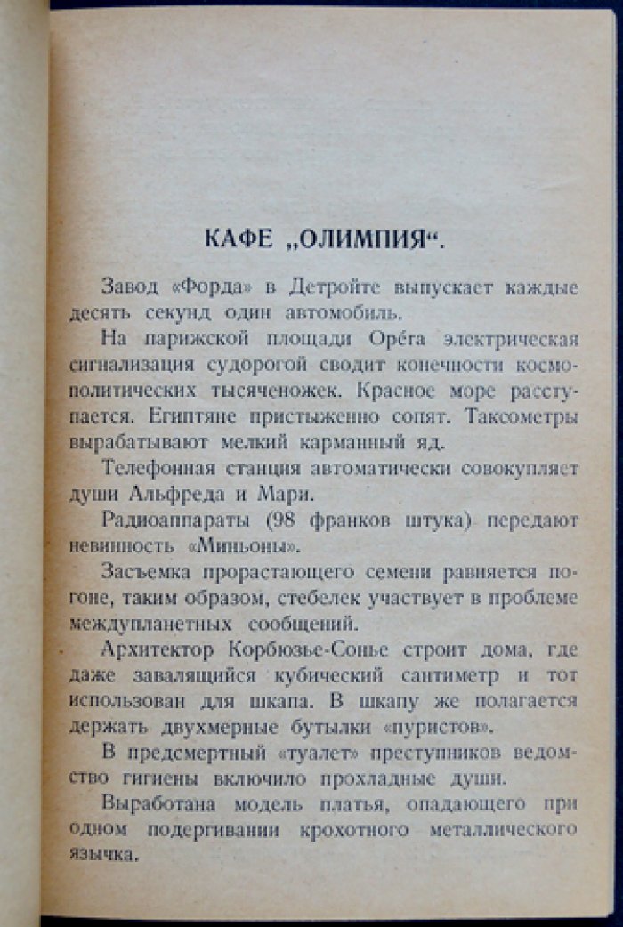 Условные страдания завсегдатая кафе: рассказы
