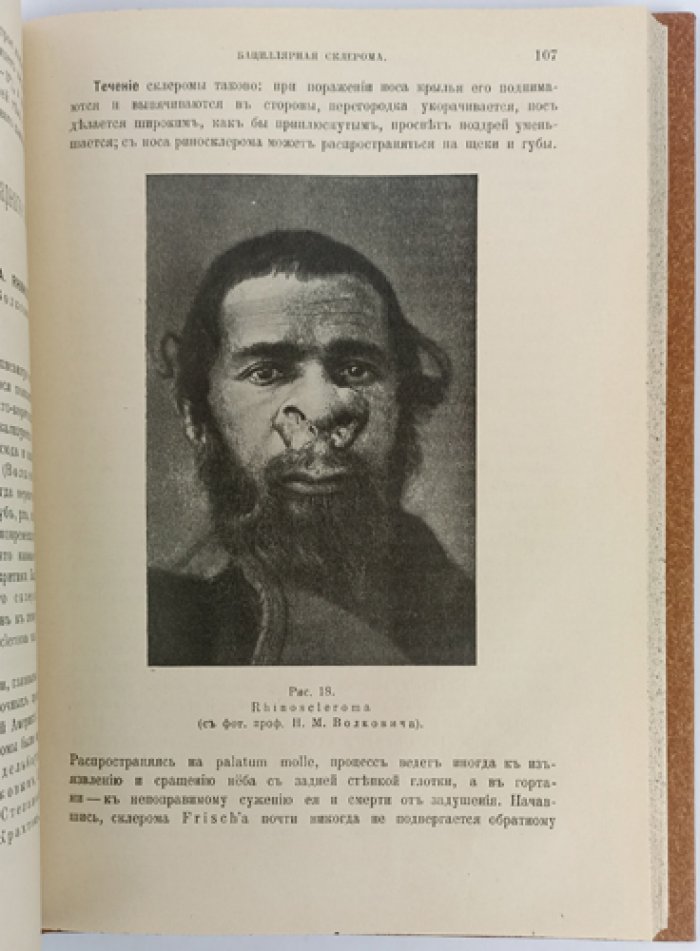 Поспелов. Краткий учебник кожных болезней (6-е исправленное и дополненное издание, 1907)