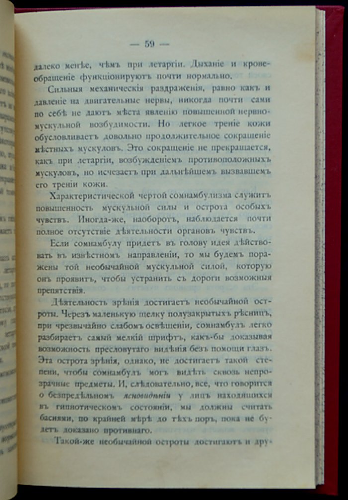 Лаппони. Профессор, доктор. Гипнотизм и спиритизм (опыты и расследования лейб-медика Папского двора)