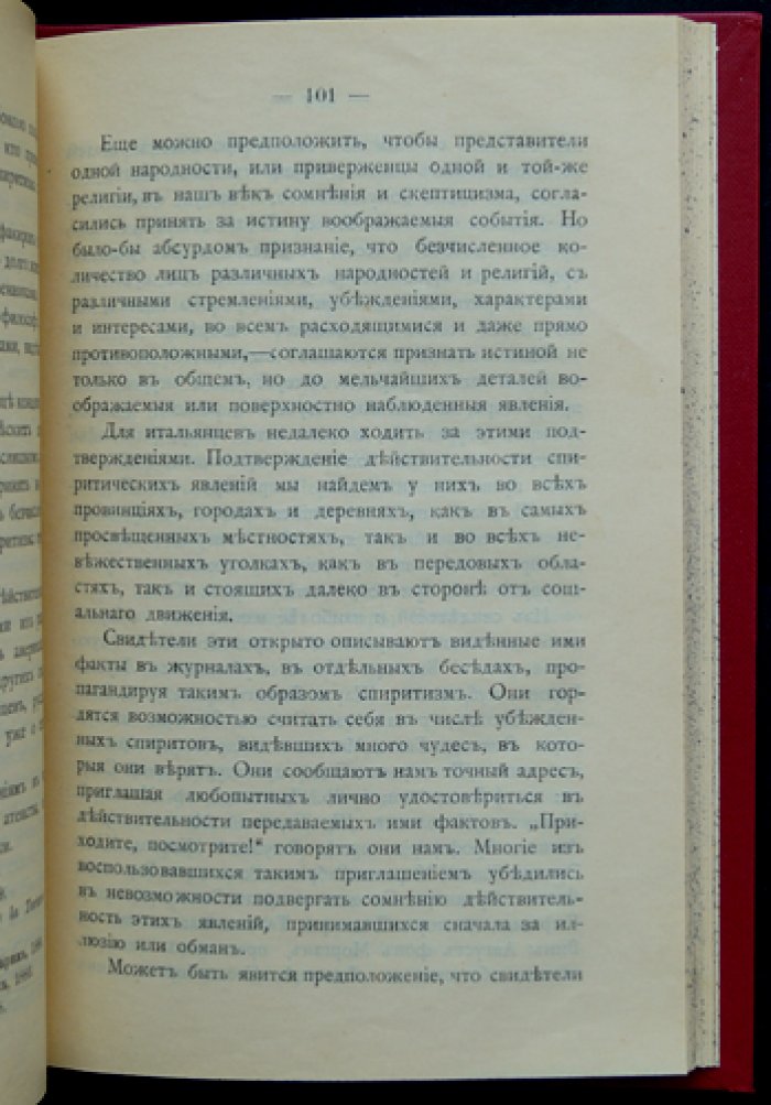 Лаппони. Профессор, доктор. Гипнотизм и спиритизм (опыты и расследования лейб-медика Папского двора)