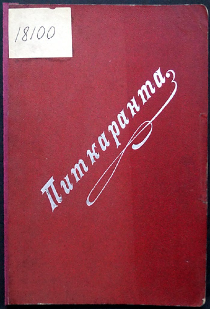 Питкаранта: краткий обзор месторождения, рудников и заводов (геология, производство металлов и смежные отрасли)