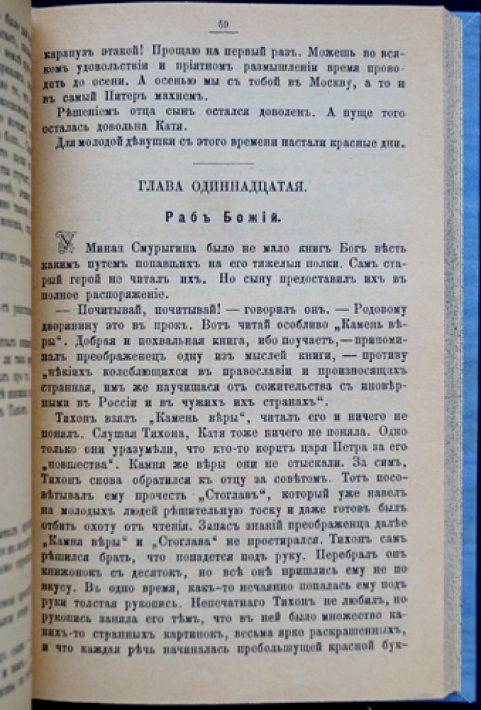 Кондратьев И.К. «Раскольничьи гнезда» — исторический роман-хроника о хлыстах, скопцах и бегунах