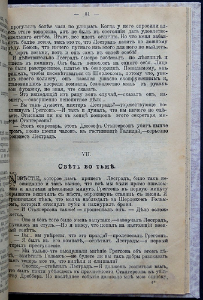 Конан Дойль А. Красное по белому (Этюд в багровых тонах). Роман о первом деле Шерлока Холмса