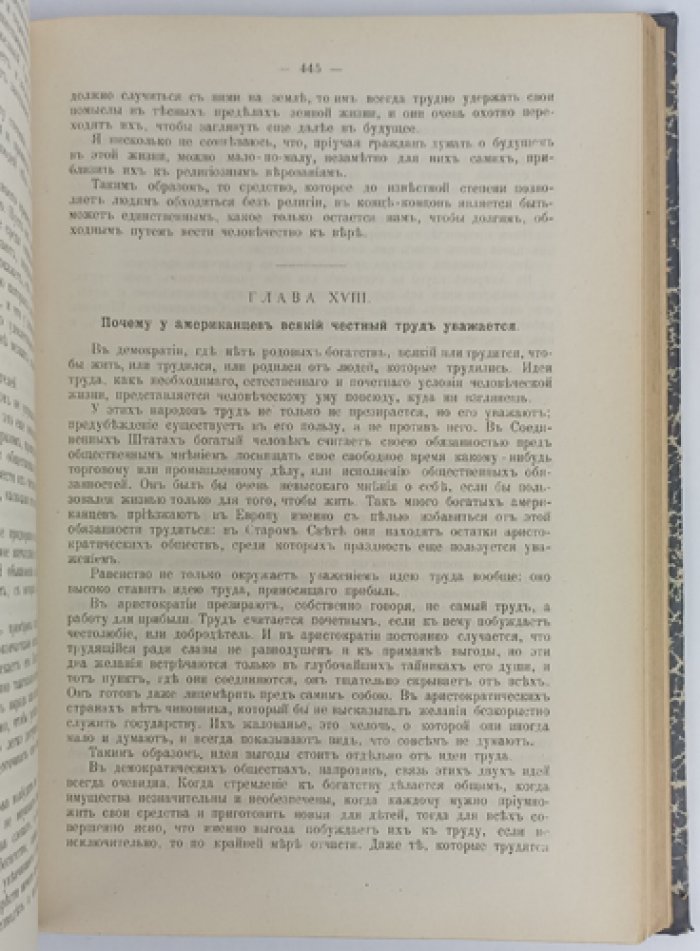 Алексис де Токвиль — О демократии в Америке