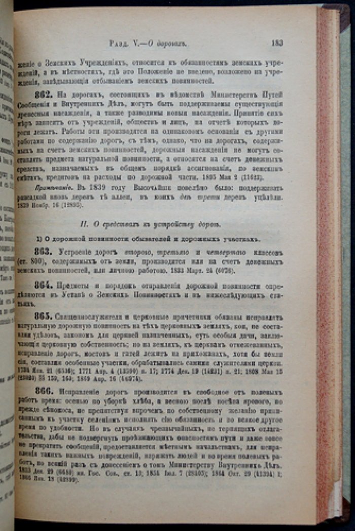 Устав путей сообщения (Свод законов Российской Империи). Том XII, часть 1. Издание 1916 года